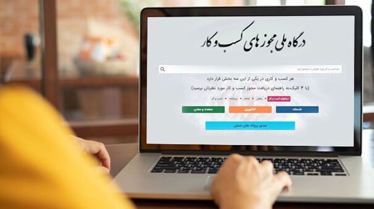 تمدید خودکار مجوزهای کسبوکار صادره از درگاه ملی