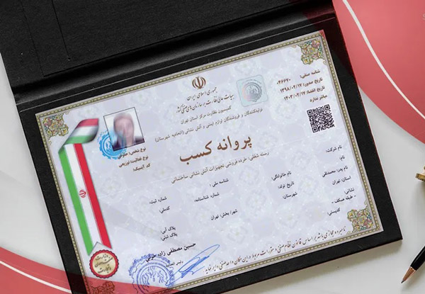 شرط سنی برای دریافت پروانه کسب حذف شد