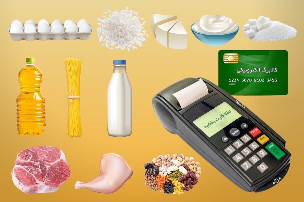 صدور مجوز واریز کالابرگ برای هفت دهک