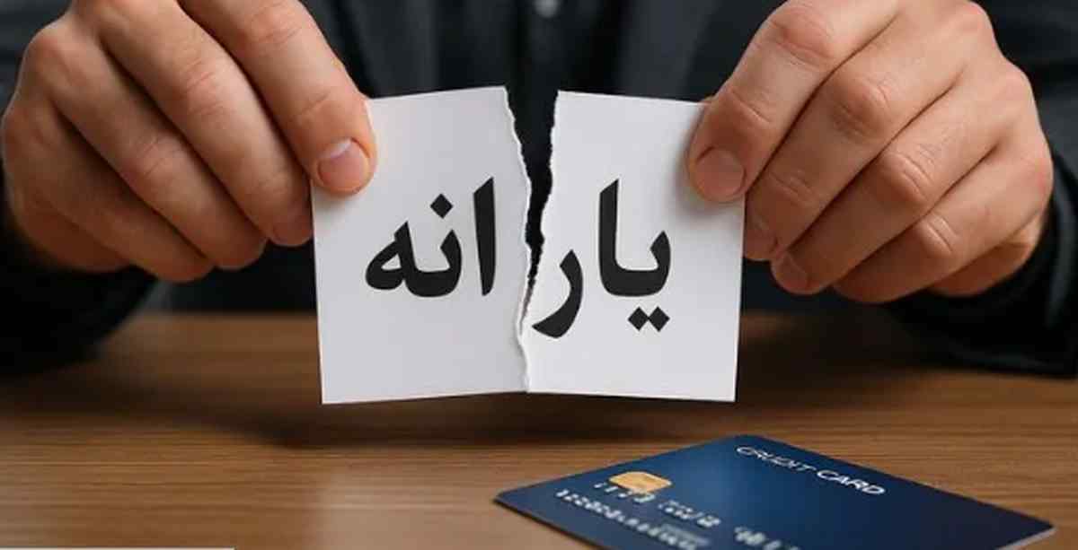 راهکارهای جلوگیری از قطع یارانه نقدی افراد